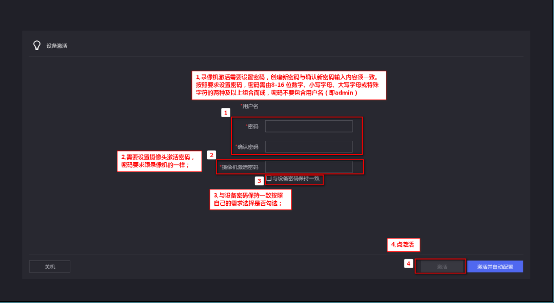 海康威视摄像机录像机激活解决方案